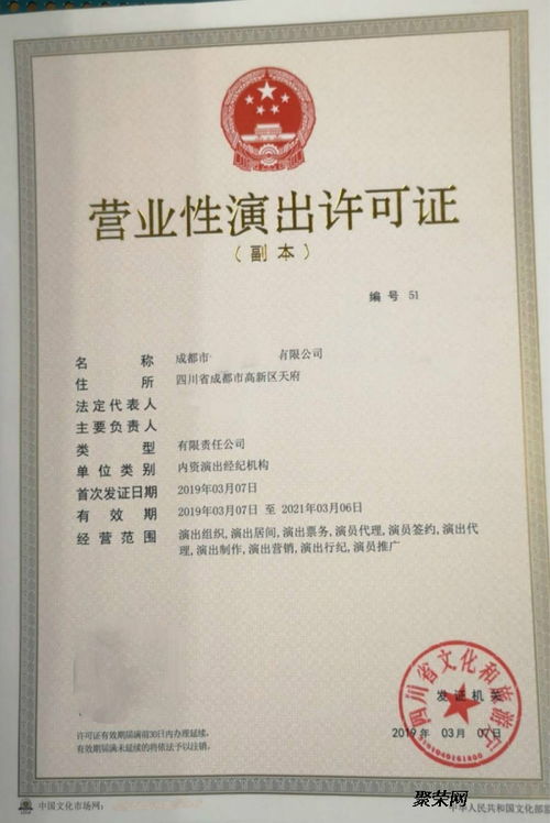 四川省演出經(jīng)紀(jì)機(jī)構(gòu)設(shè)立許可及經(jīng)營(yíng)指南