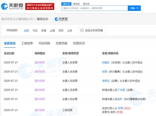 劉強東卸任南京京東云計算總經理，軟件服務戰略或迎調整